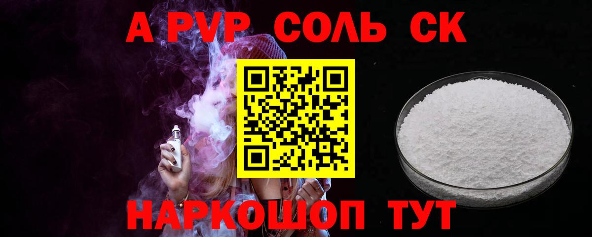 Альфа ПВП Crystall Свободный