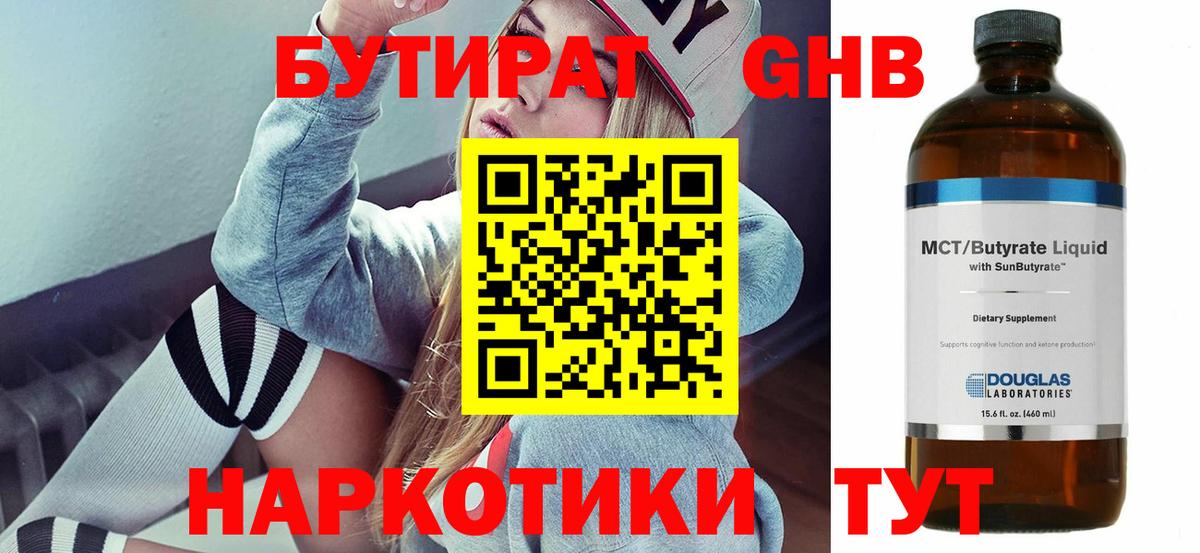 БУТИРАТ 1.4BDO Свободный