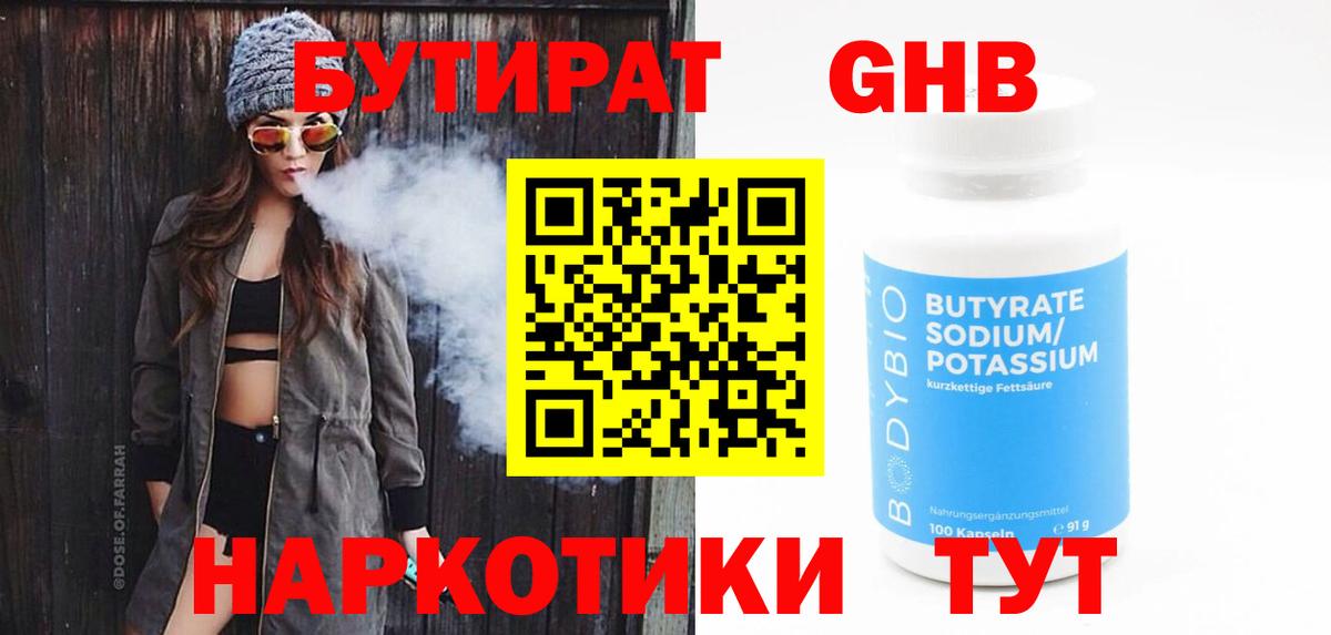 Бутират  Вход с VPN  Свободный  Бутират оксибутират 