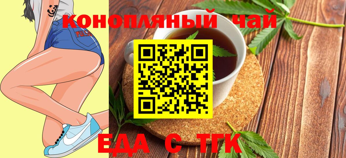 Еда ТГК конопля  Вход с VPN  Свободный 