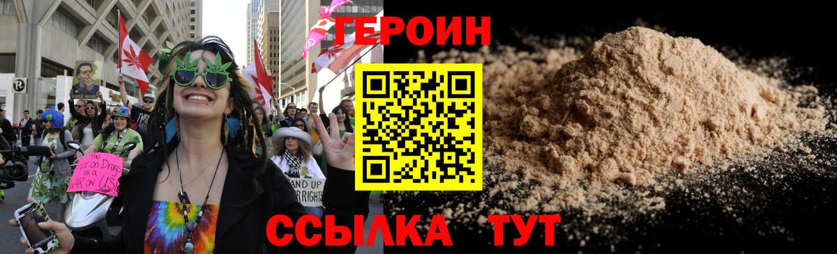 ГЕРОИН хмурый Свободный