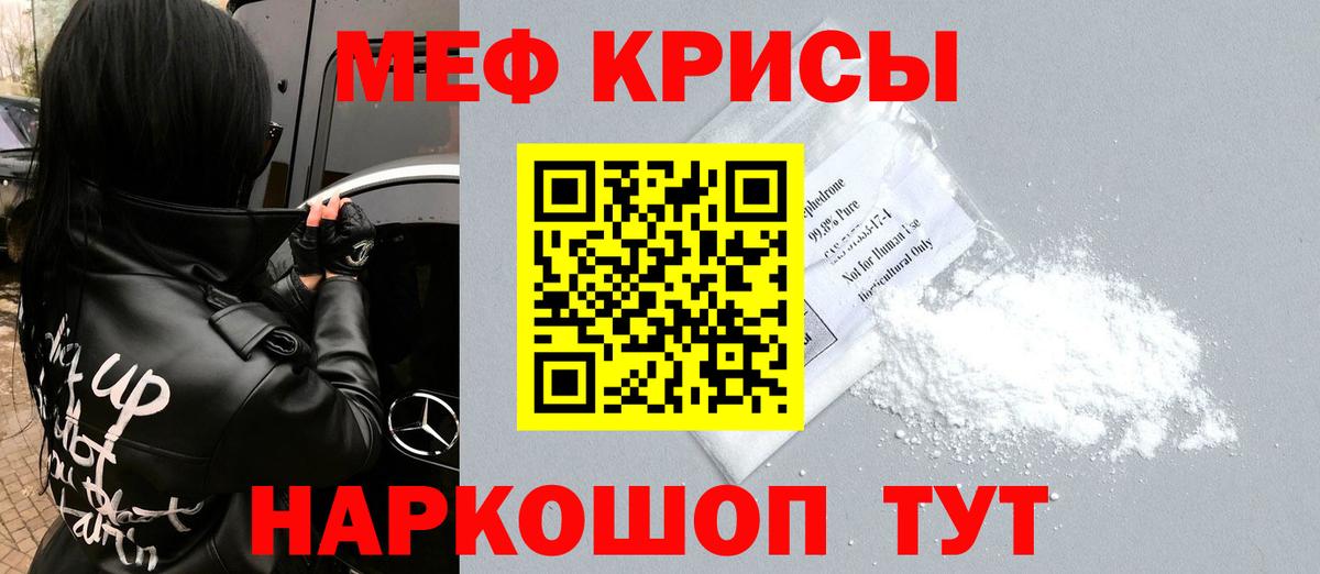 Свободный  МЯУ-МЯУ мяу мяу  МЕФ  Вход с VPN  Мефедрон мука 