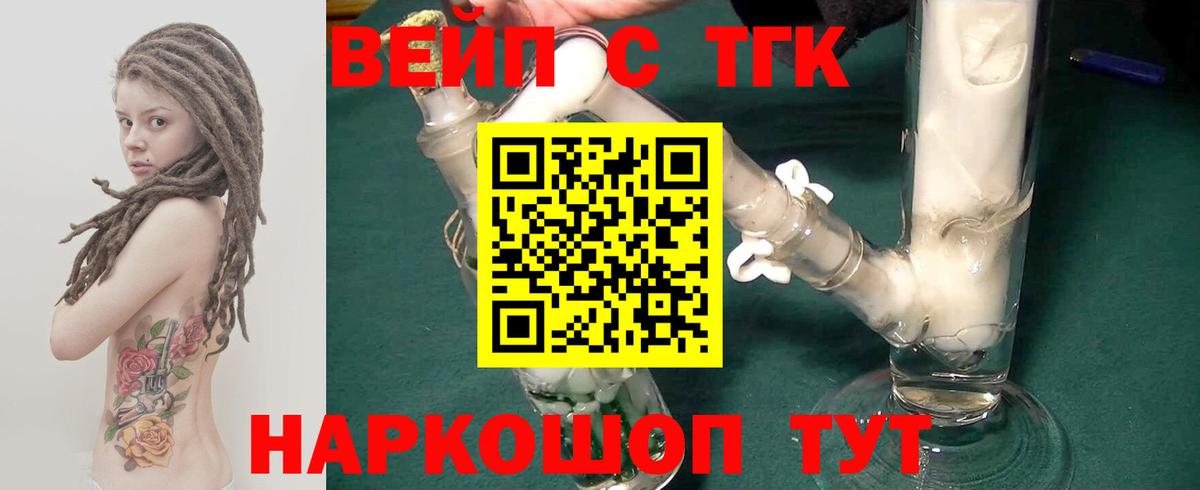 ТГК вейп с тгк Свободный